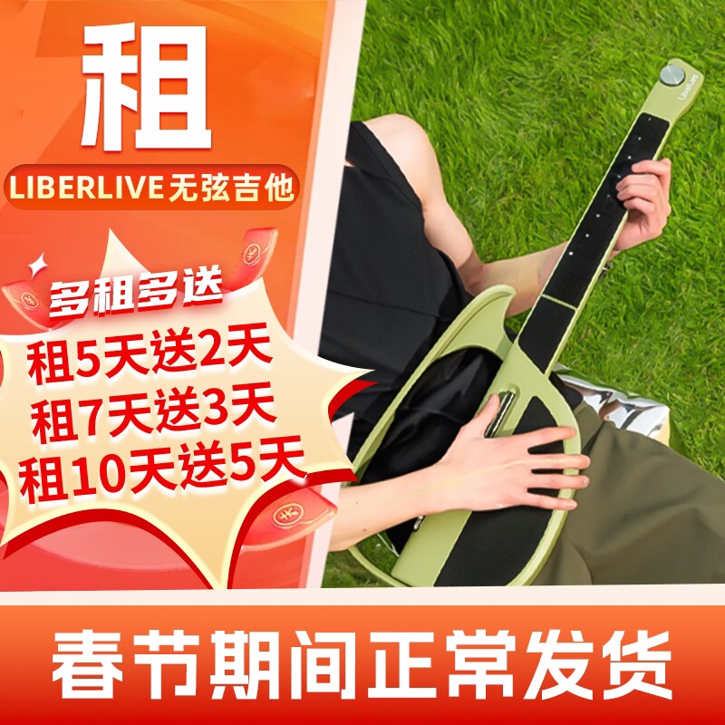 出租LIBERLIVE C1/C2无弦吉他 一人乐队智能融合伴奏自动挡弹新手