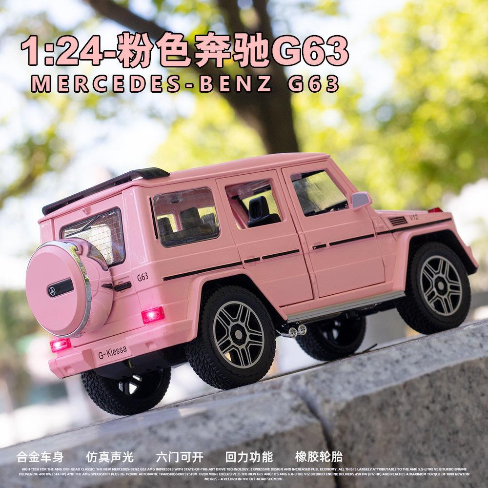 粉色奔驰G63合大金汽车模21:仿越野型汽车真摆件带声光儿童玩4具
