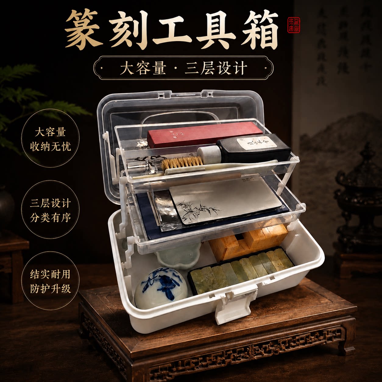永字篆刻工具收纳盒书法美术工具箱五金杂物工具配件篆刻用品收纳图片