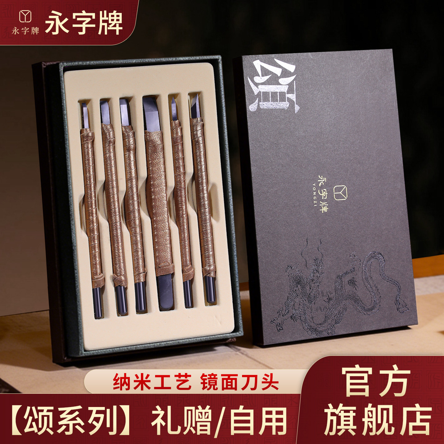 永子牌永字刻刀篆刻永字牌篆刻刀专业工具5mm旗舰店颂印章8刻印刀图片