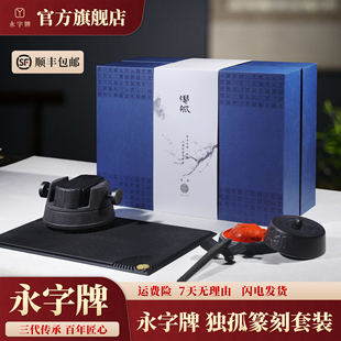 永字牌篆刻刀独孤套装正品匠心创意系列硬质合金钨钢篆刻工具雕刻