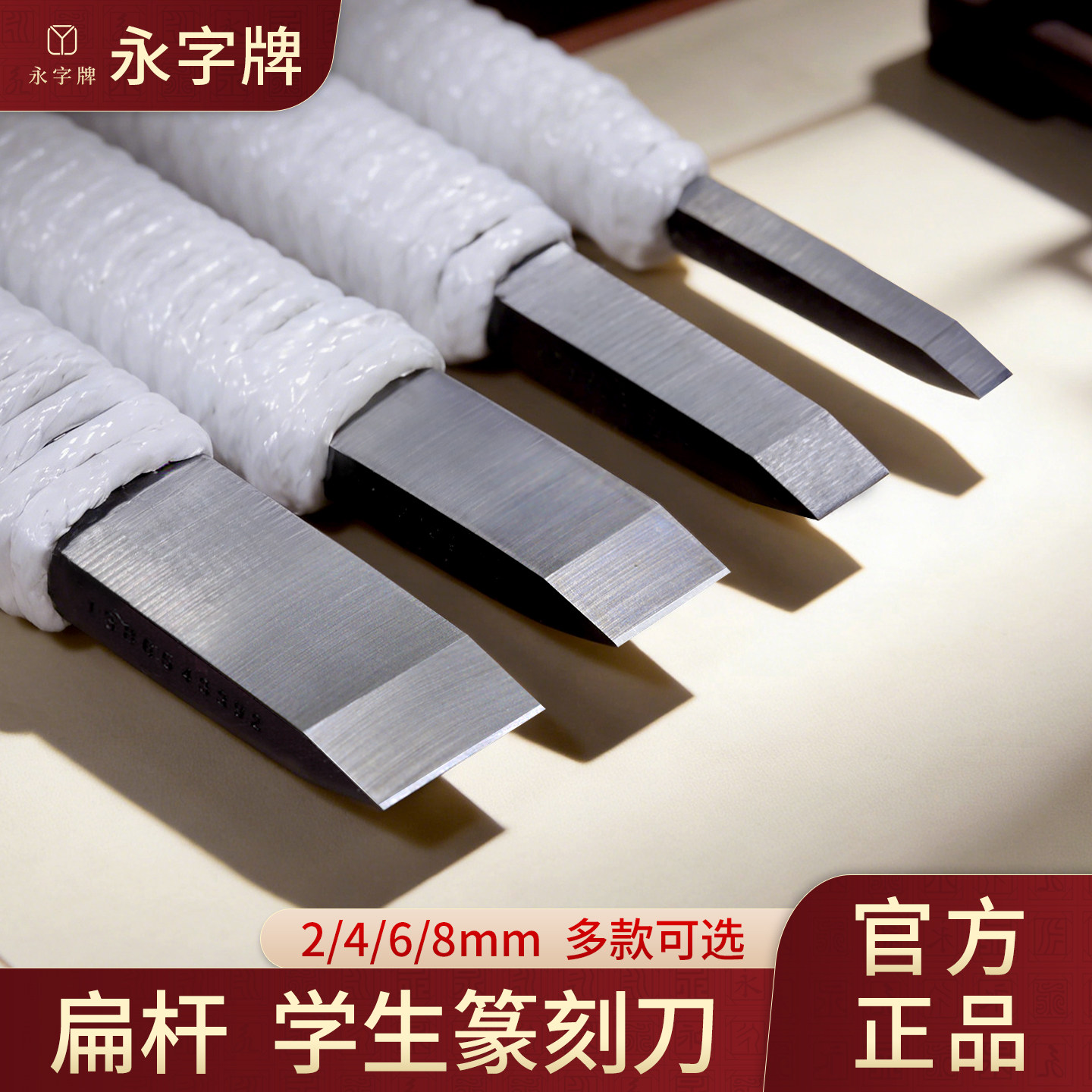 永字牌篆刻刀篆刻工具套装手工雕刻刀套装钨钢篆刻刀雕刻工具套装图片