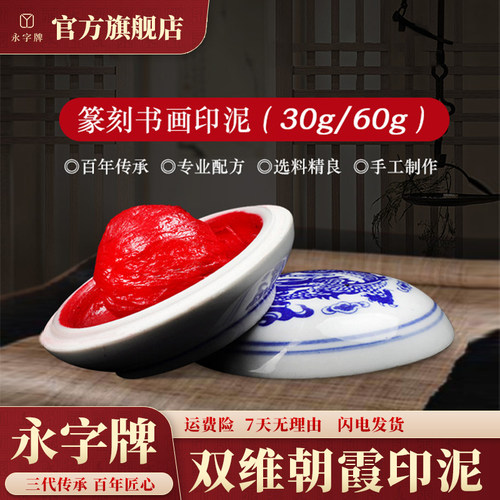 双维印泥双维朝霞光明朱砂