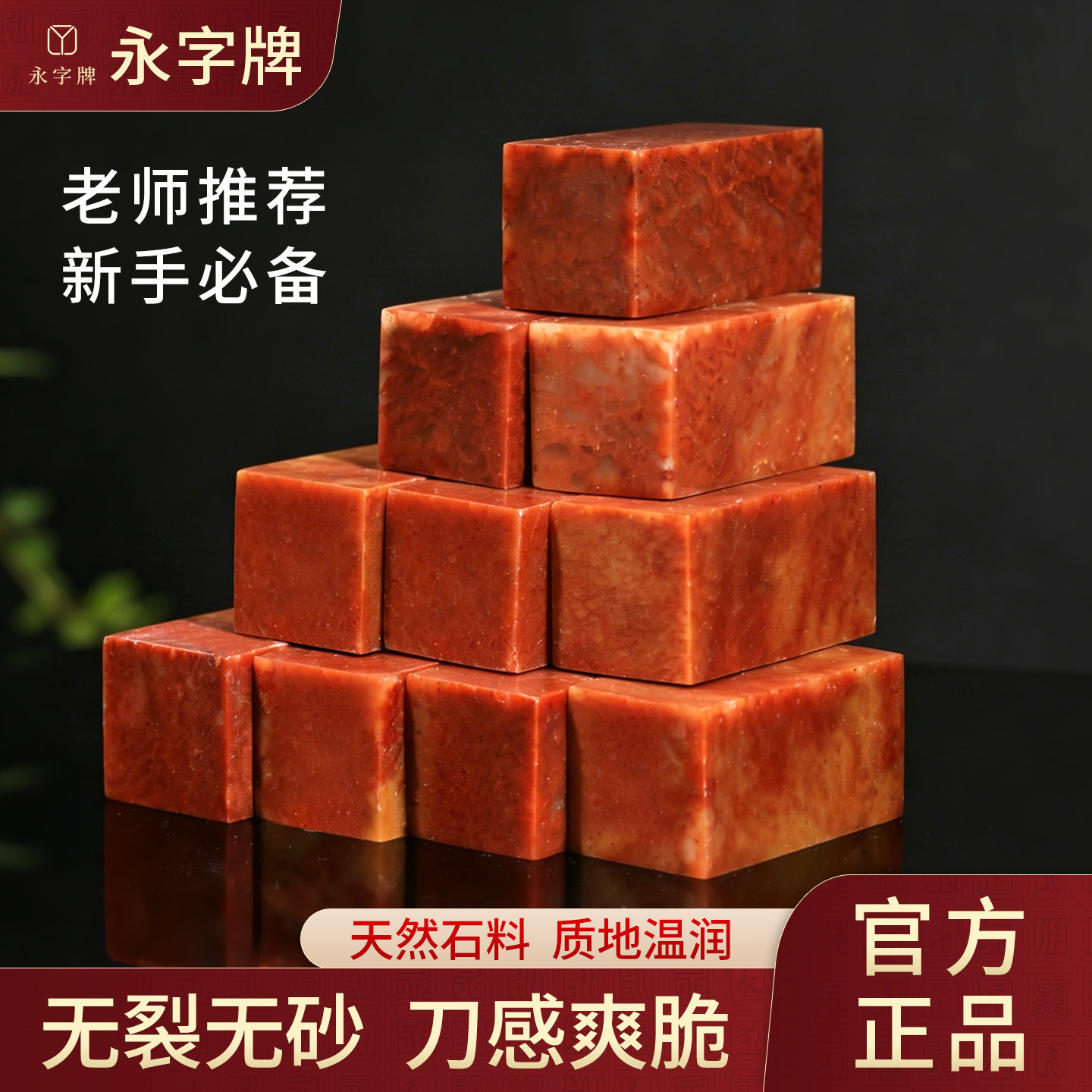 红石青田石章料篆刻专用方石书法书画印章打磨石料练习石刀感松脆青田石篆刻石料印章印石石头练习章料教学石