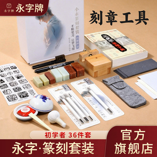 永字手工雕刻刀套装雕刻工具套装专用篆刻工具套装篆刻刀刻字钨钢