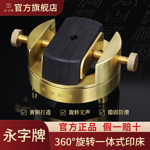 永字牌铜印床黑檀木印床印床篆刻工具刻床实木夹具石料印章刻章固定一体夹床夹具木印刻刀石雕刻刻印刻台印台