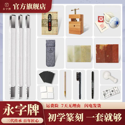 篆刻工具套装初学者新人新手入门小白篆刻石套装刻印印章专业工具