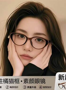 猫眼镜框女素颜显脸小复古