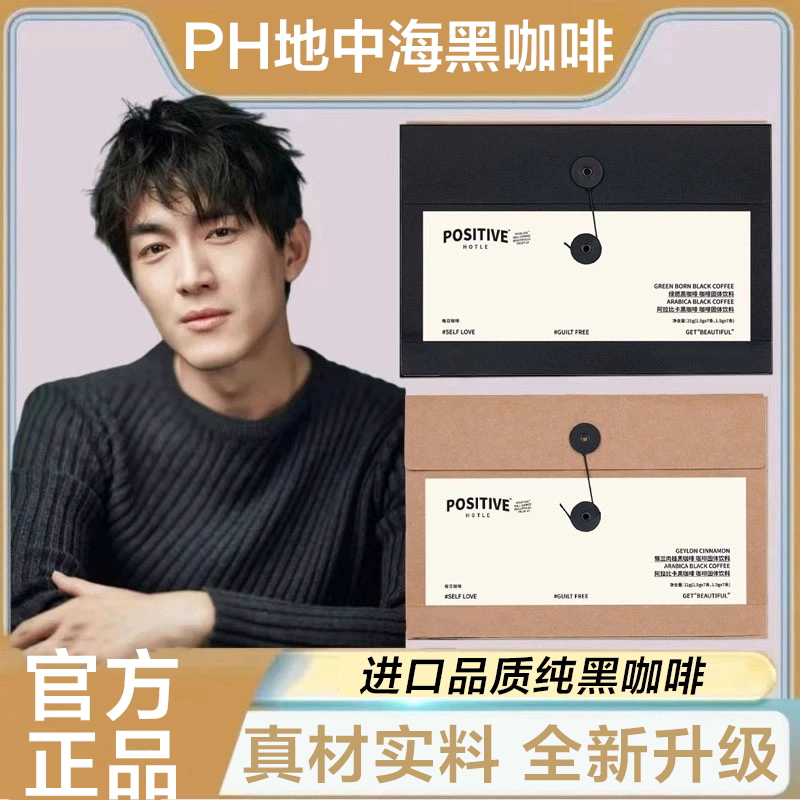 [林更新代言]ph地中海同款代餐黑咖啡阿拉比卡每日咖啡肉桂绿燃