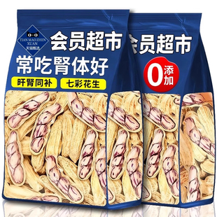 云南七彩花生2025新货带壳晒干生熟富硒新鲜野地花生彩色花生米