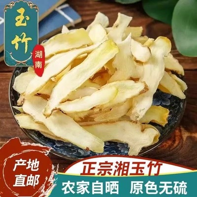 新鲜玉竹片中药材正品的功效与作用官方旗舰店泡水清肺养肺润肺茶