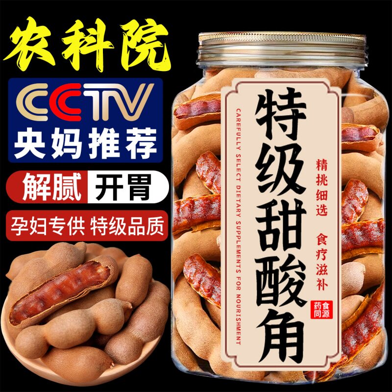 央妈推荐甜酸角云南特产旗舰店新鲜罗望子酸豆角果干孕妇零食小吃