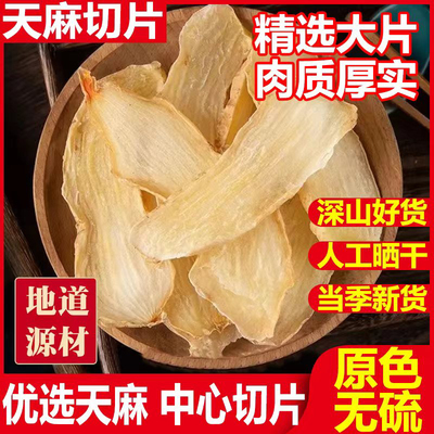 天麻500g云南正品干货非新鲜野生特级中药材天麻切片粉官方旗舰店