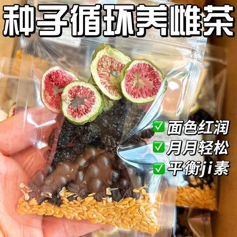 亚麻籽无花果黑豆黑枸杞桑葚红参黄体酮养生茶种子循环茨养茶补雌