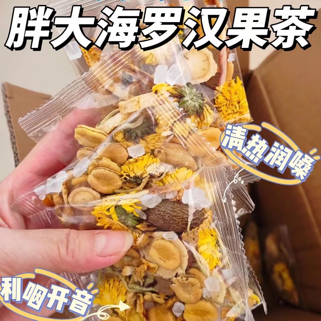 胖大海菊花罗汉果茶金银花慢性肺咽化炎止痰茶咳润养生茶包枇杷茶