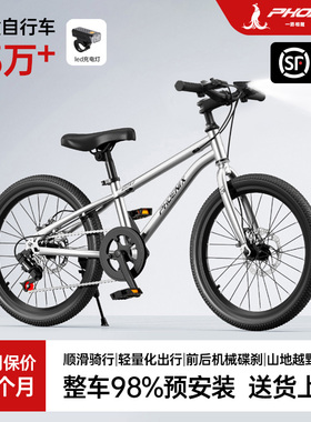 凤凰儿童自行车6-12-15岁男孩女孩中大童变速山地脚踏单车小学生