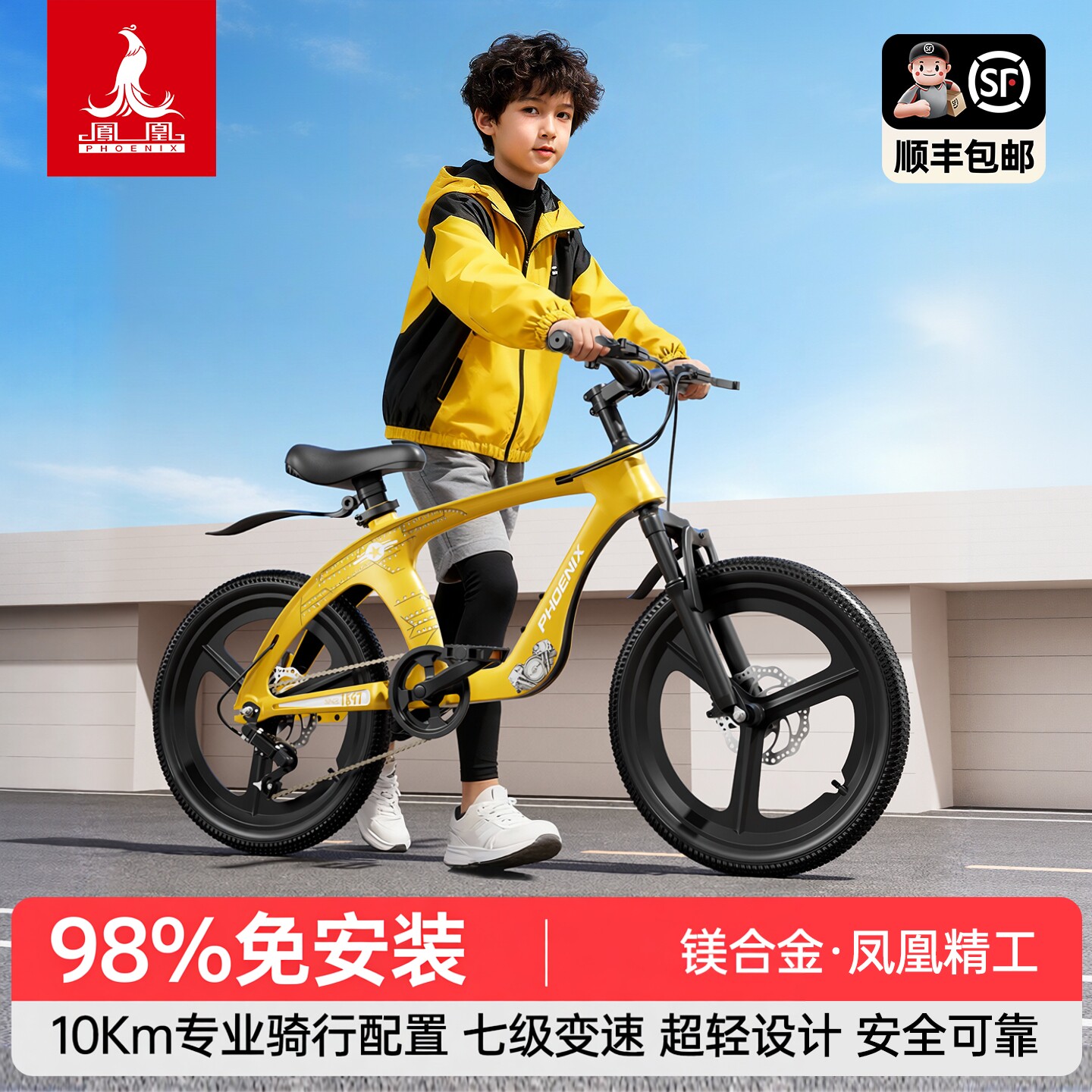 凤凰镁合金儿童自行车男女孩中大童6-11岁青少年18-22寸山地单车