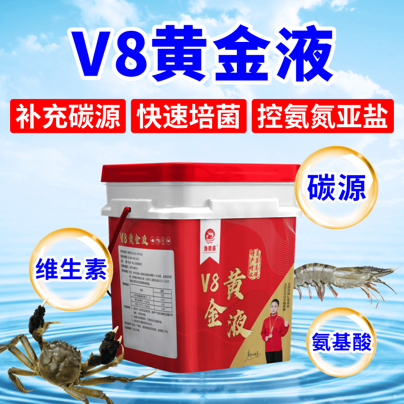V8黄金液碳源水产养殖鱼虾蟹塘培藻补菌补碳源净水改善水质降氨氮