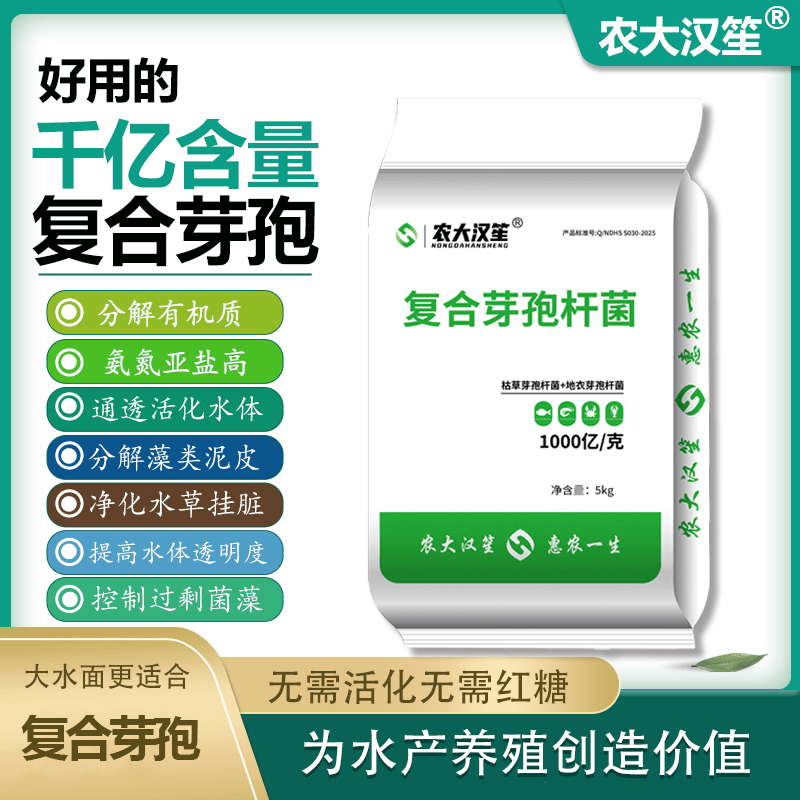 农大汉笙千亿复合芽孢杆菌净化水