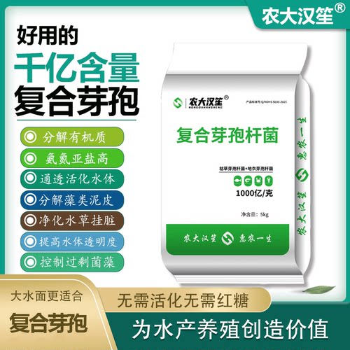 农大汉笙千亿复合芽孢杆菌净化水