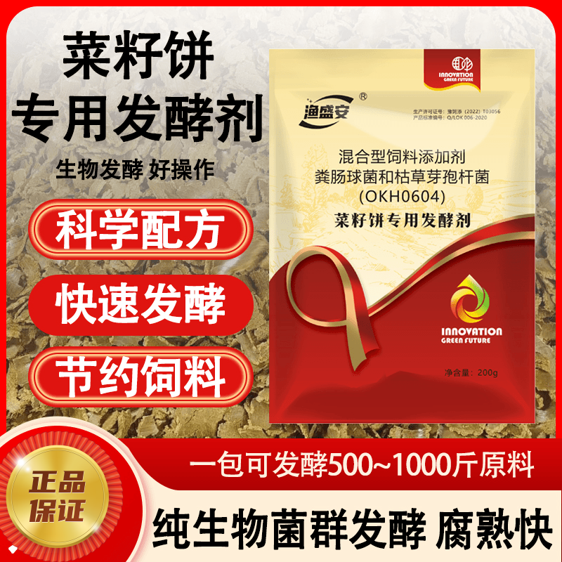 菜籽饼饲料发酵剂畜禽水产通用