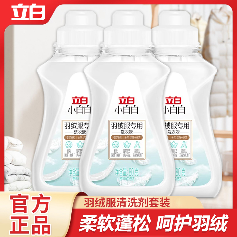 立白小白白羊毛洗涤剂洗衣液