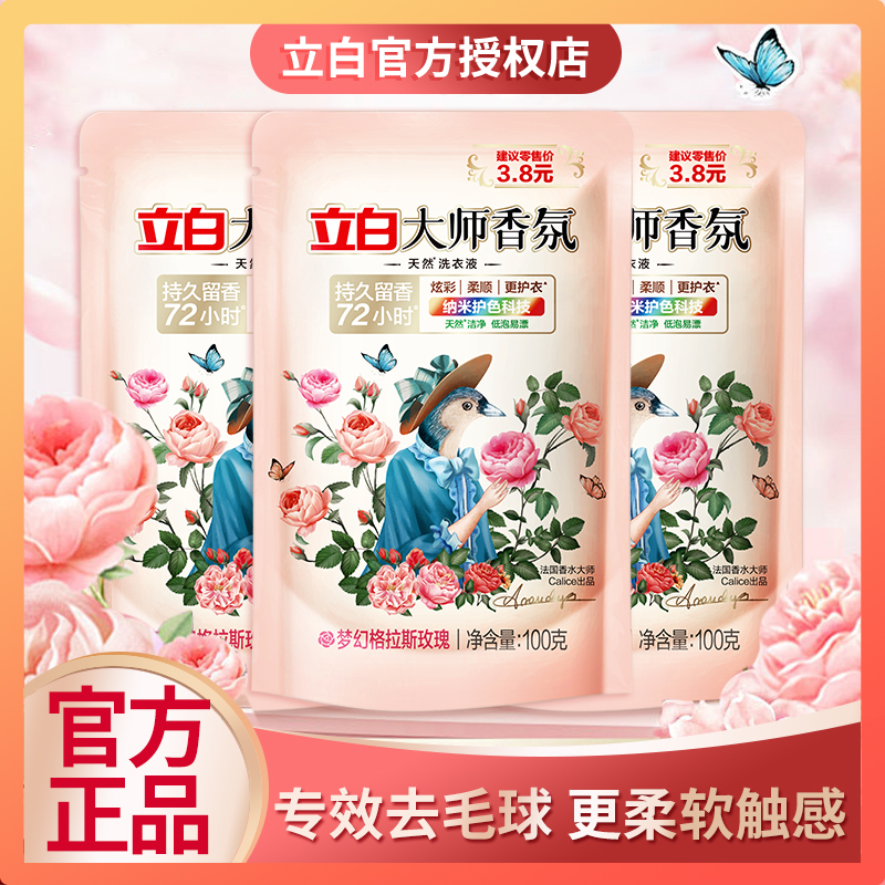 立白大师香氛洗衣液家用整箱批持久留香味袋装补充官方旗舰店正品 洗护清洁剂/卫生巾/纸/香薰 常规洗衣液 原图主图