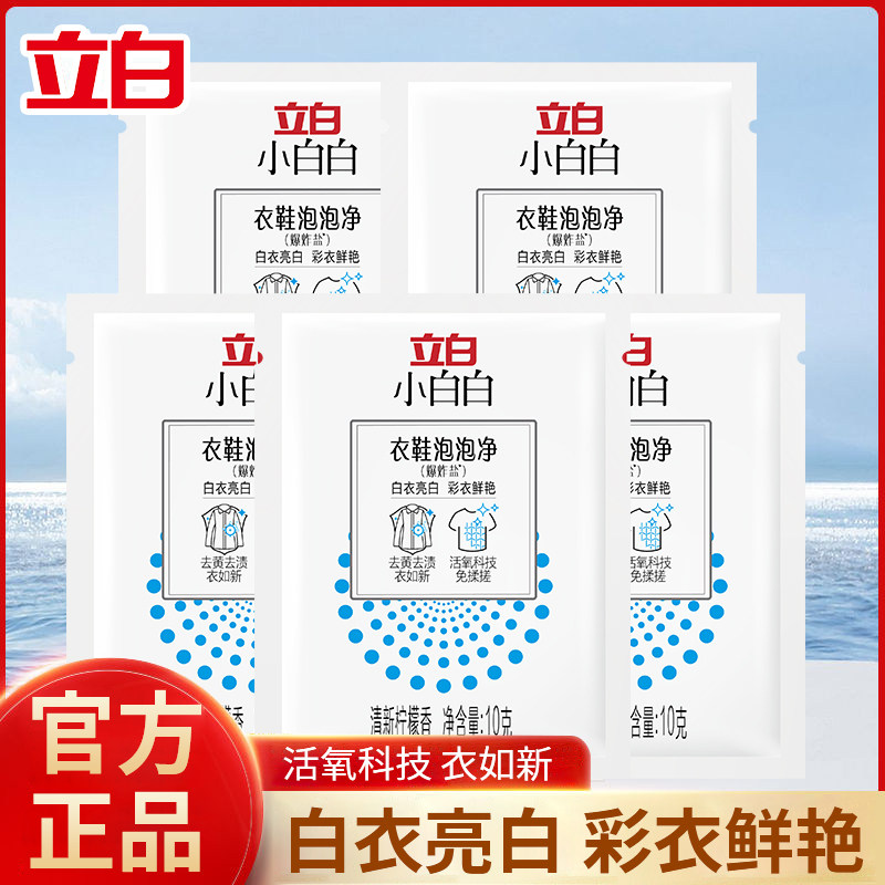 立白爆炸盐洗衣去污强婴儿白色衣物专用漂白剂去黄增白神器彩漂粉 - 实物图