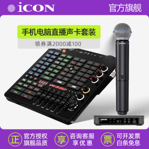 。iCONLiveConsole艾肯手机声卡直播唱歌专用电脑麦克风套装户外K