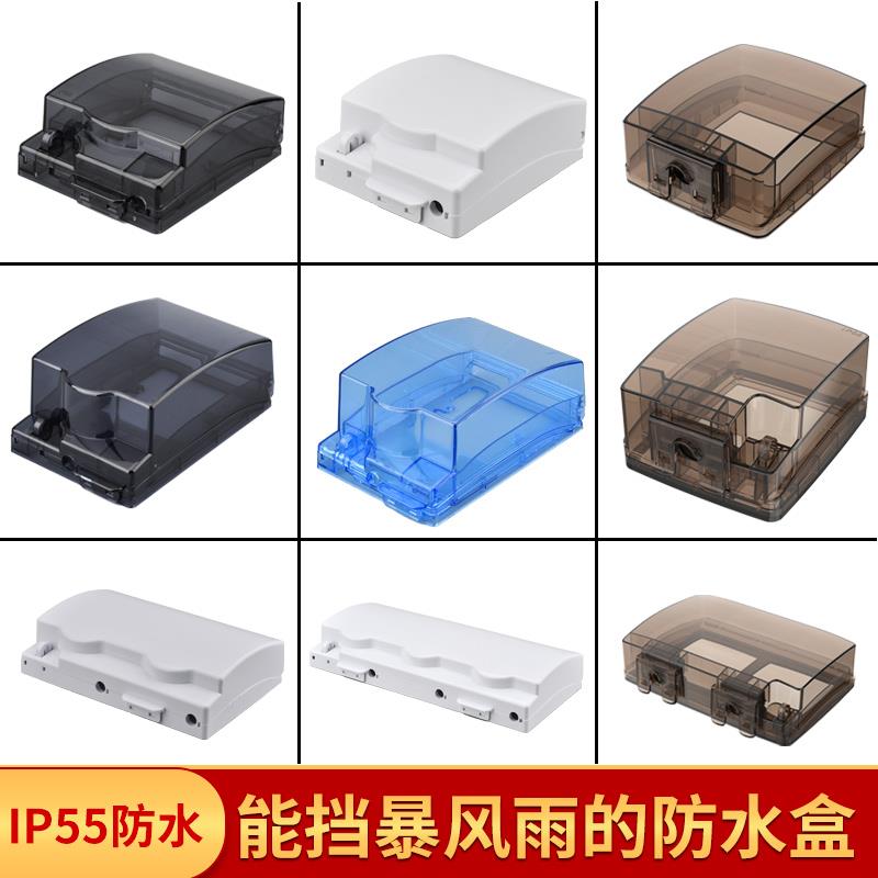 IP55户外防水插座防水盒保护盖全封闭带锁防溅盒卫生间开关防水罩