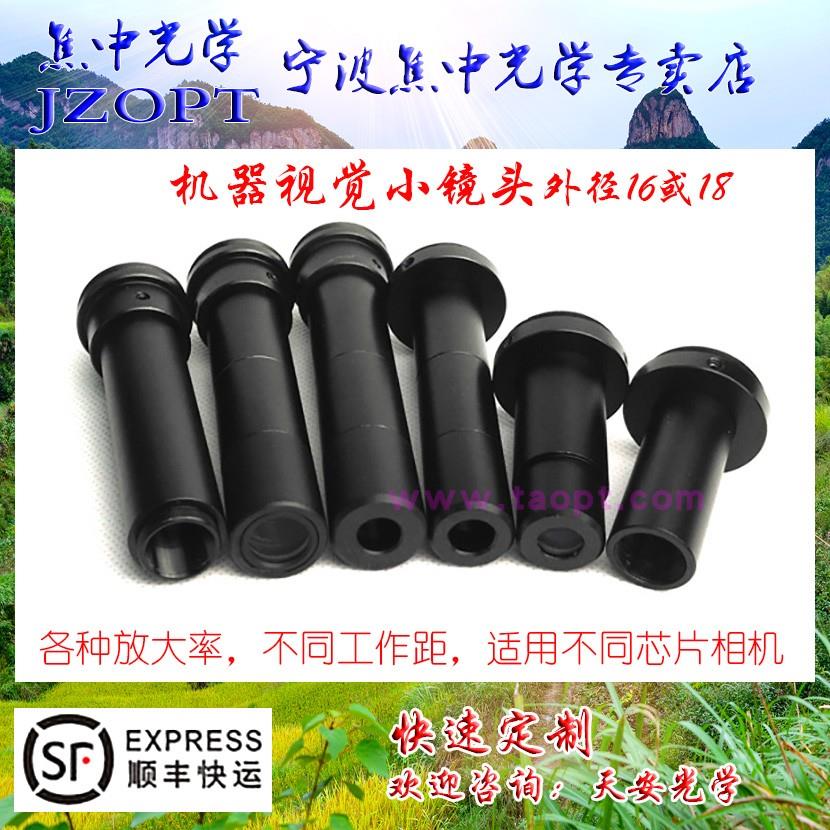 TAOPT工业相机用机器视觉非同轴光非远心单筒定焦小镜头18外径16