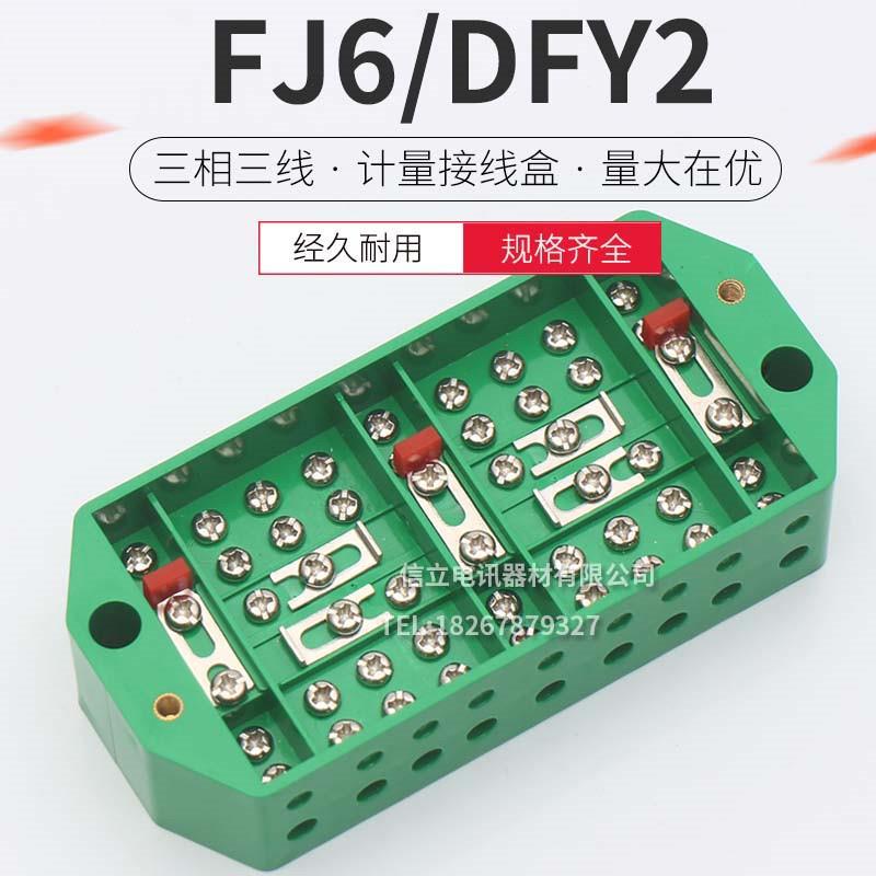 优质电表箱FJ6/DFY2三相三线接线端子排绿色电能计量箱接线盒
