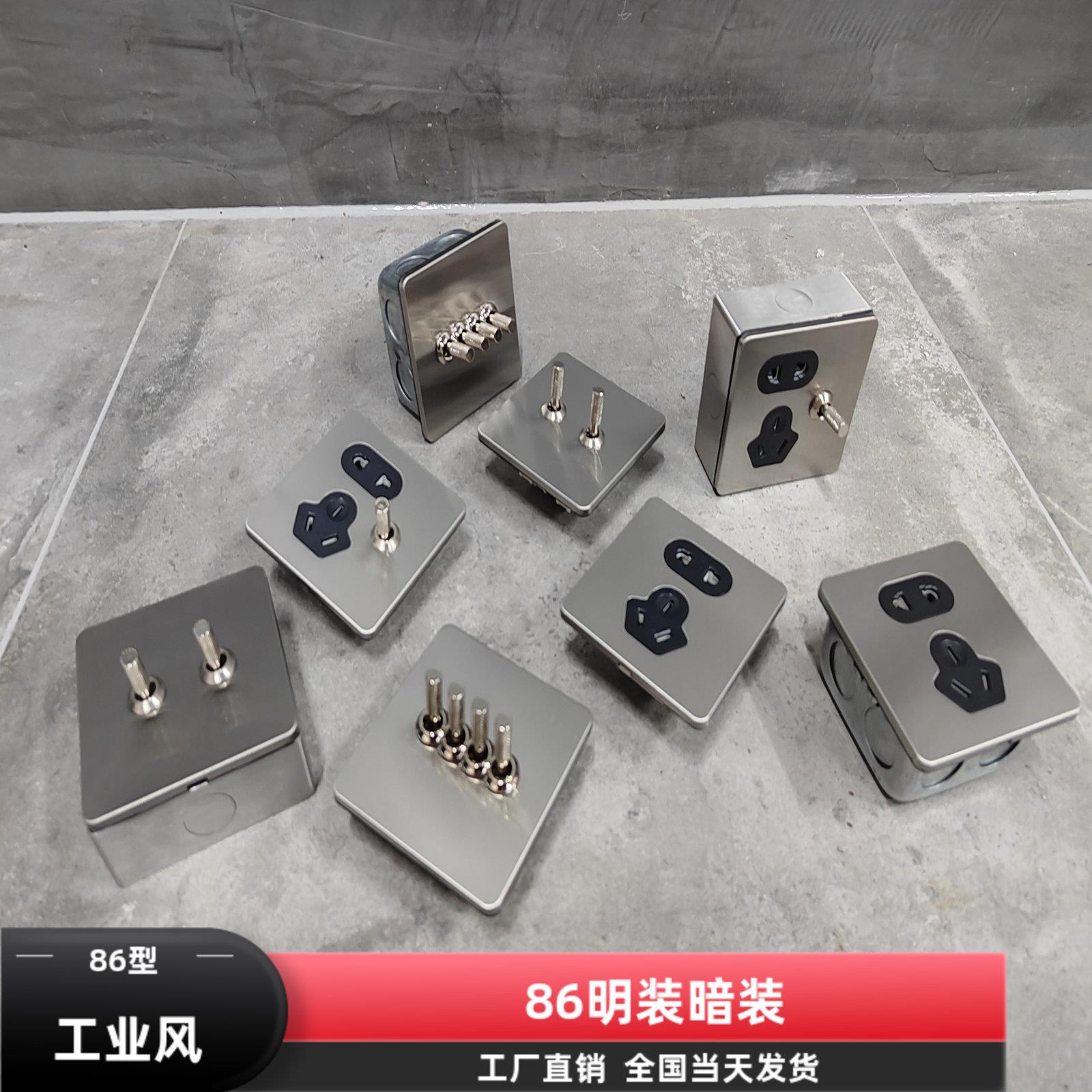 工业风86国标插座开关暗装明装五孔拨杆复古16A不锈钢USB二三插