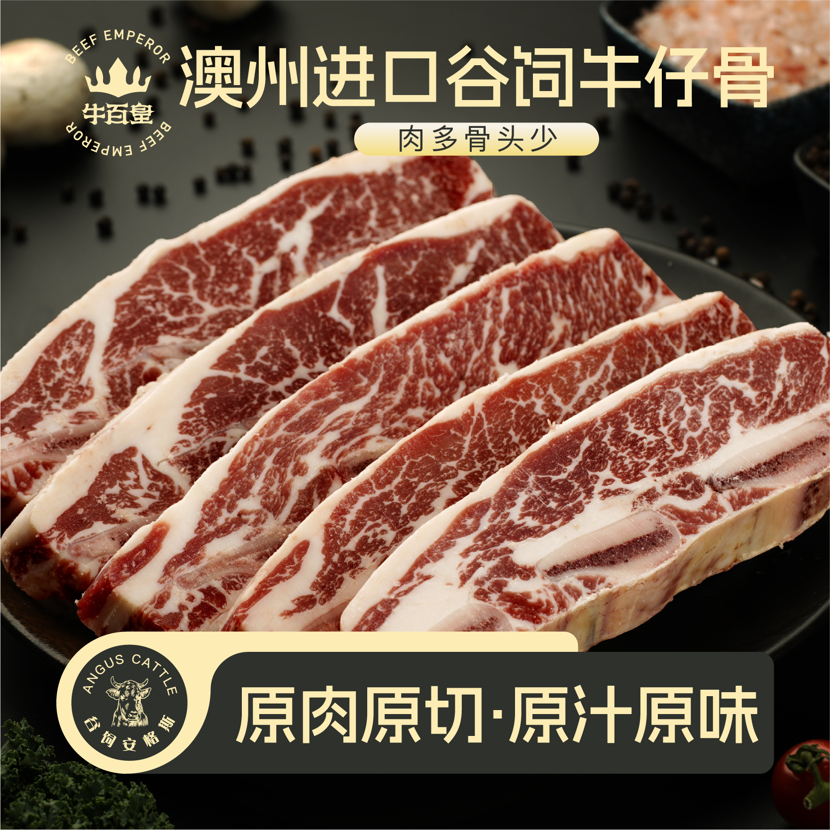 澳洲谷饲安格斯带骨牛小排原切雪花牛仔骨烧烤烤肉食材官方旗舰店