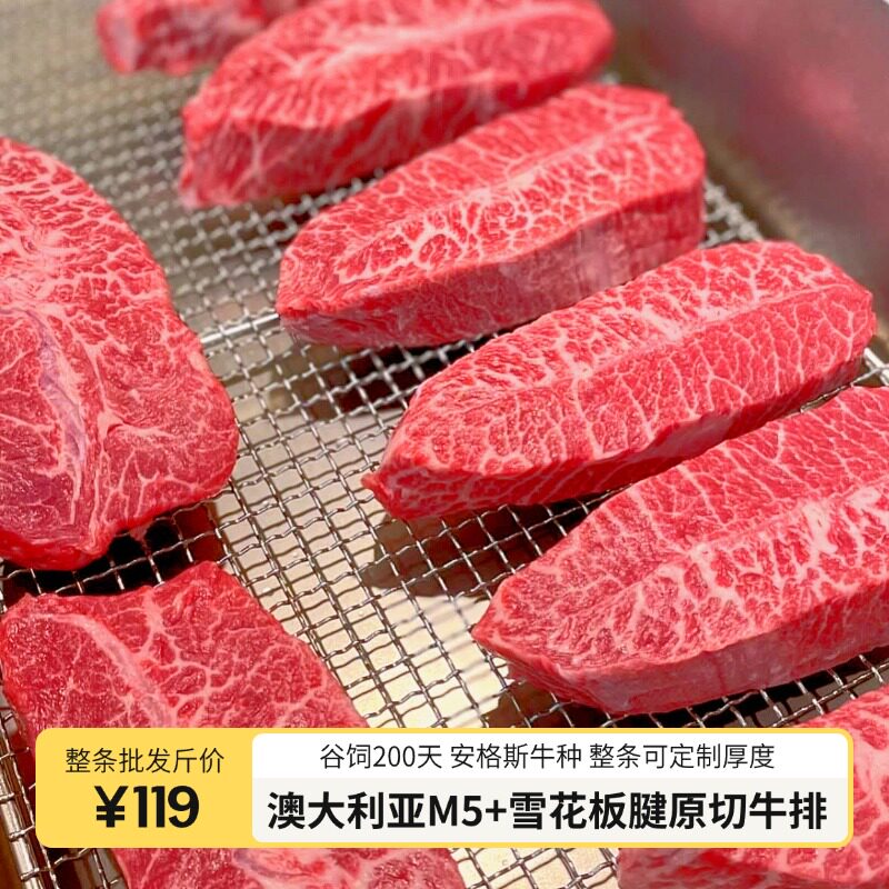 【整条原标认证】澳大利亚进口谷饲安格斯M5雪花原切板腱牛排定制