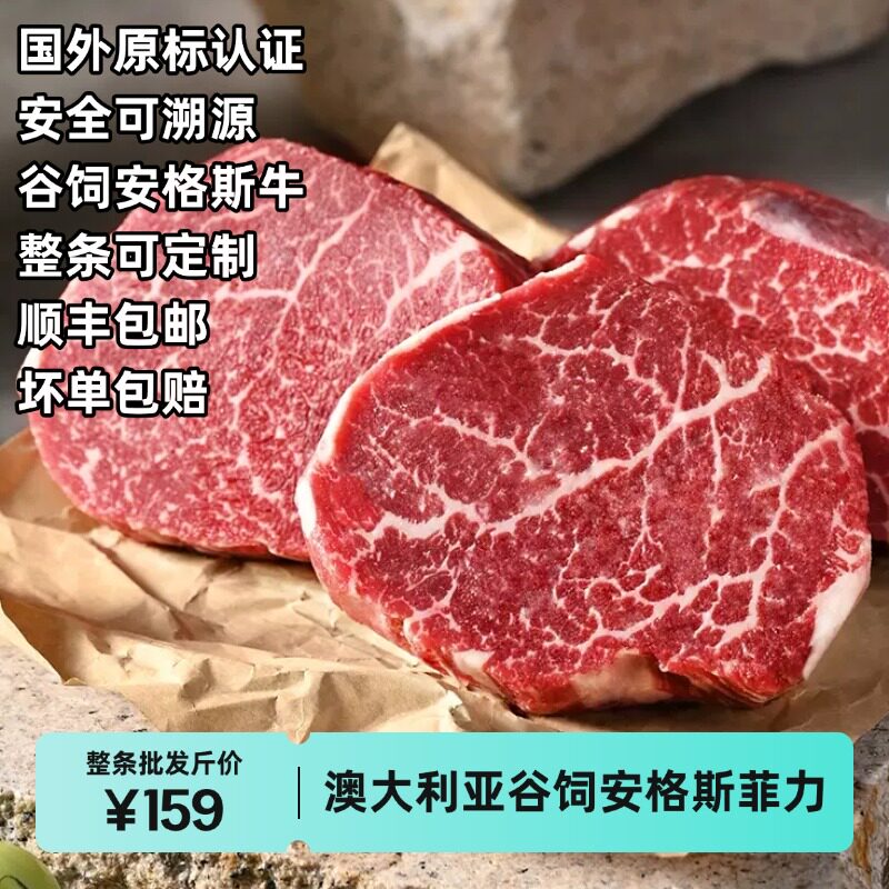 安格斯谷饲原切菲力儿童牛排