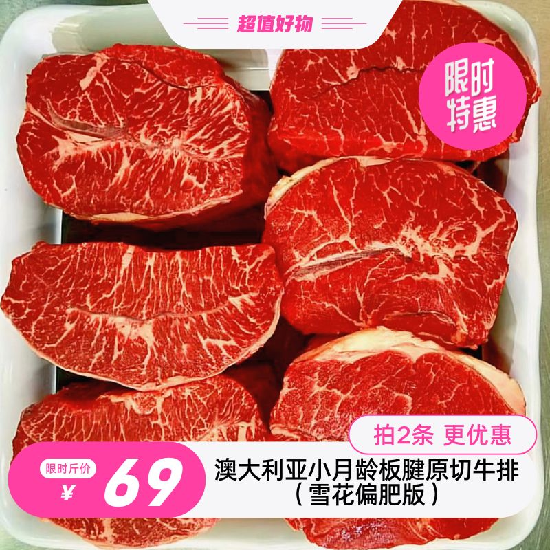澳洲进口小月龄原切板腱牛排