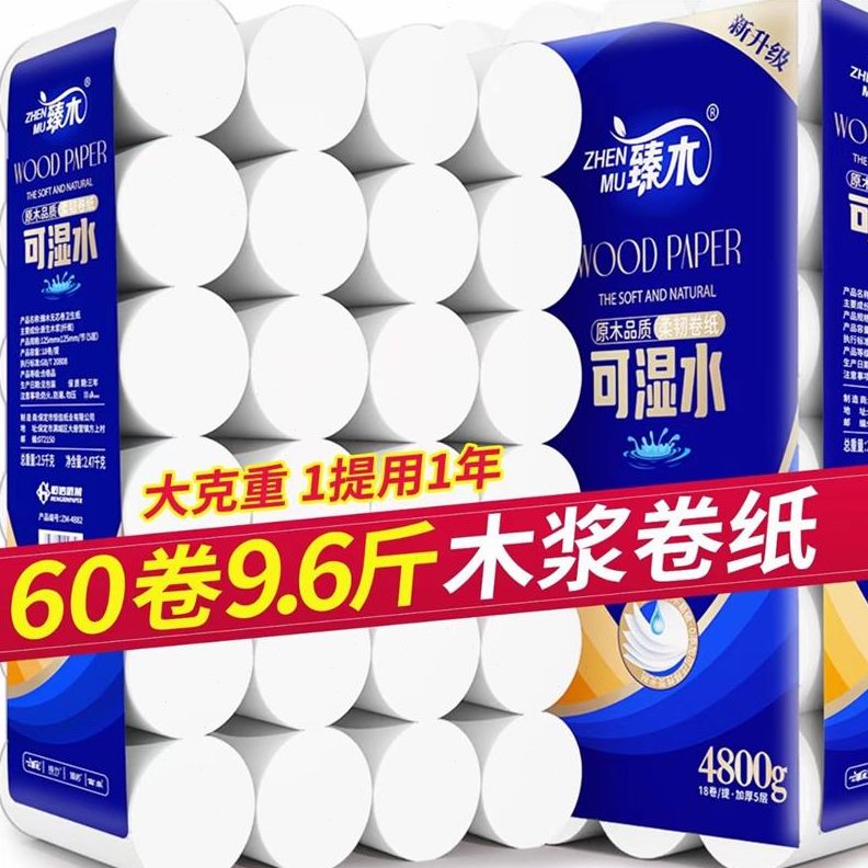 不原屑木60无家用纸巾芯大掉粗卷纸整提卷卫生纸生浆厕纸