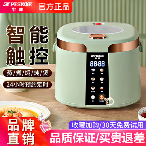 半球电饭煲家用智能小型蒸煮饭锅