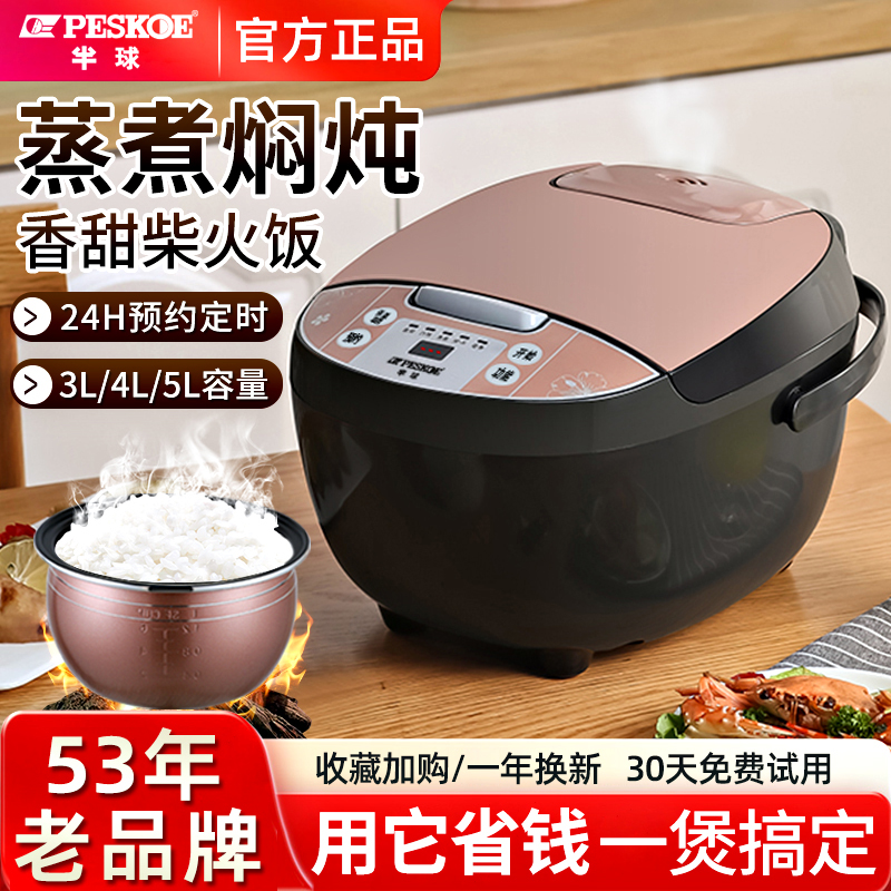 半球电饭煲家用1-2-3-4人5升多功能迷你小型煮饭锅智能预约电饭锅
