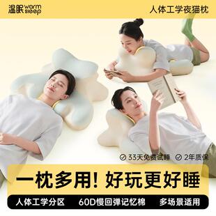 温眠人体工学夜猫枕枕头护颈椎趴床神器床头靠垫玩手机专用趴睡枕