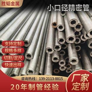小口径精密管 精密钢管45 精拉钢管精拔光亮无缝管20