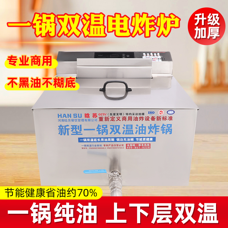 晗苏商用油炸锅延长用油周期