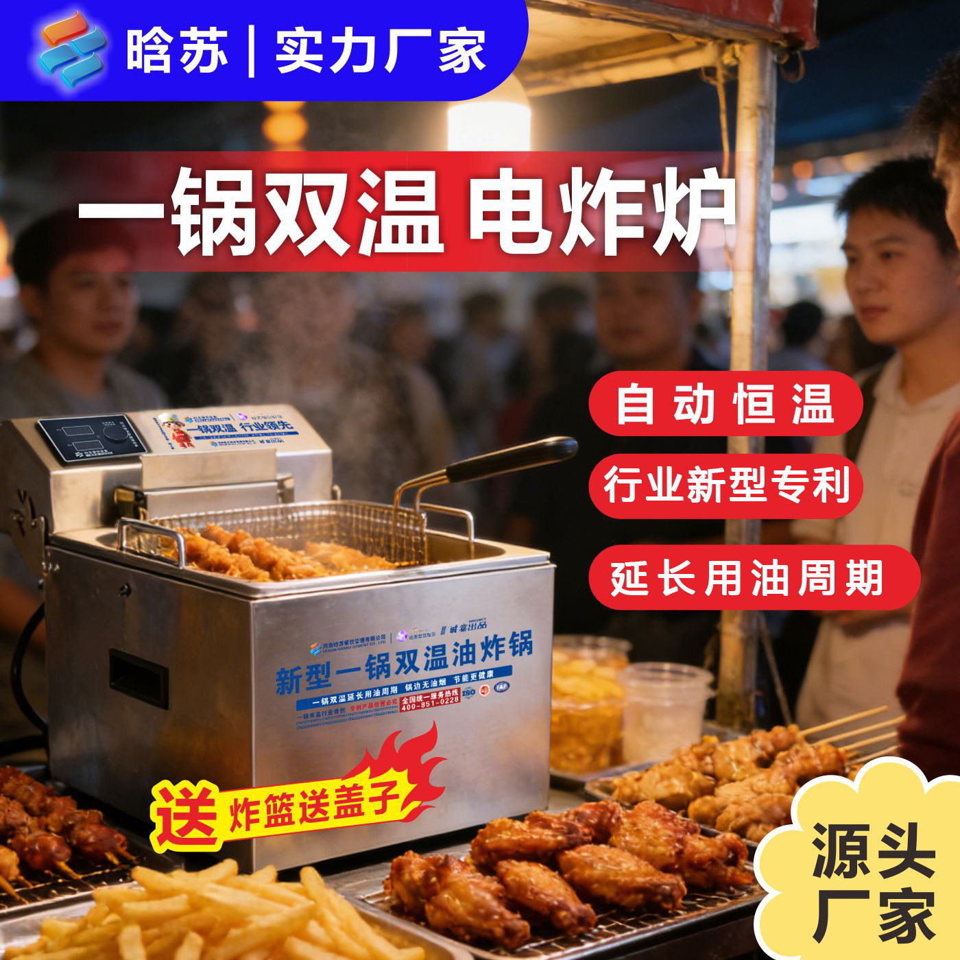 一锅双温电炸炉延长用油周期