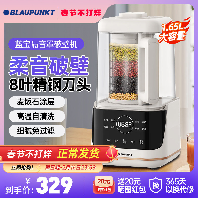 德国蓝宝破壁机家用低音豆浆机全自动料理机非静音新款官方旗舰店