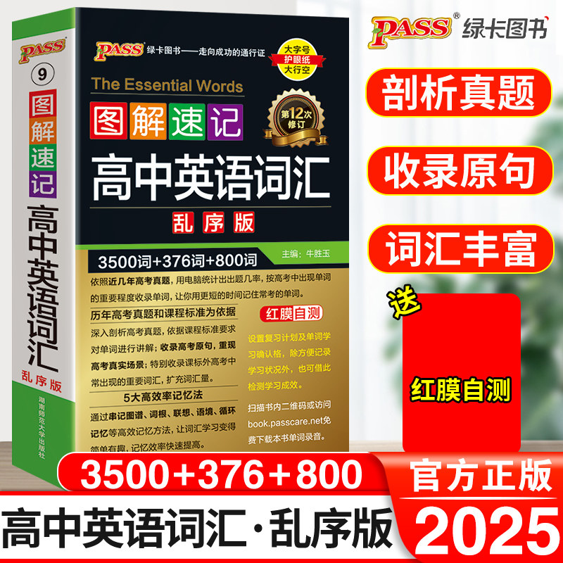 英语词汇必背3500词乱序版乱序