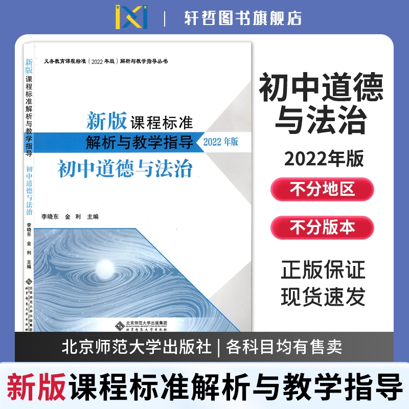 初中课程标准解析与教学指导