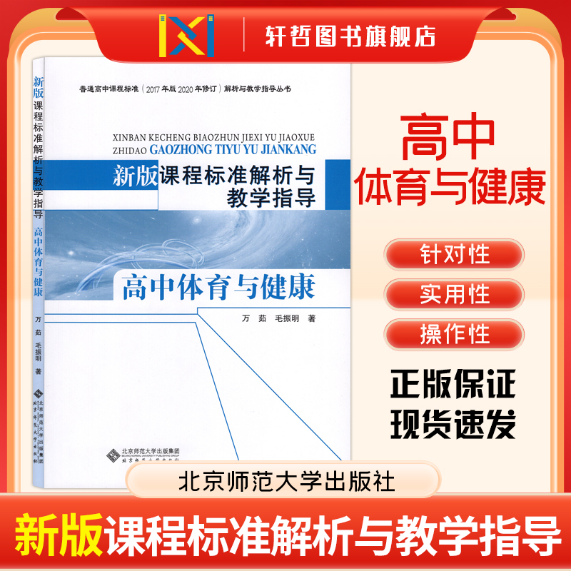 课程标准解析与教学指导