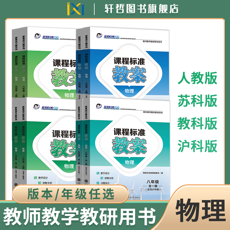 教案初中物理正版2023八九年