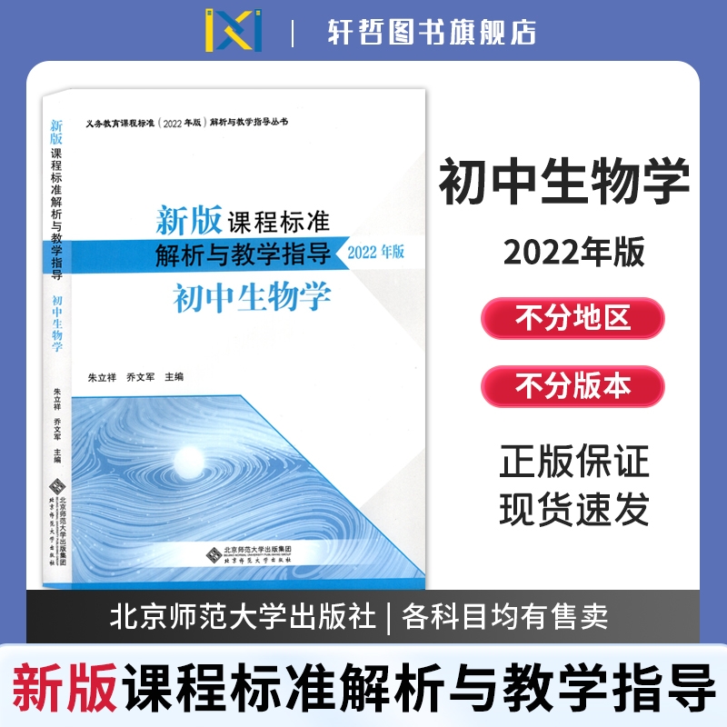 初中生物学课程标准解读